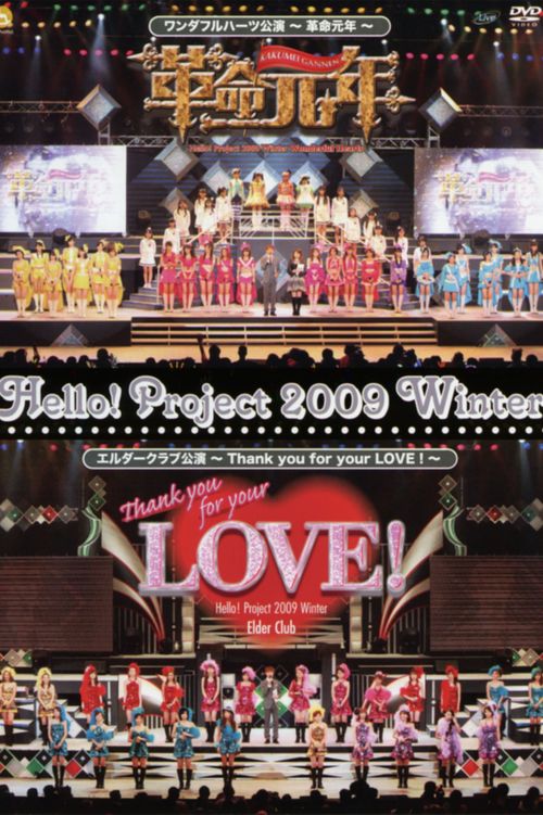 Hello! Project 2009 Winter Elder Club Kouen ~Thank you for your LOVE!~