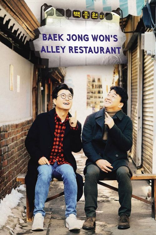 Baek Jong-won's Alley Restaurant