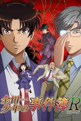Kindaichi Case Files Returns: The File of Inspector Akechi