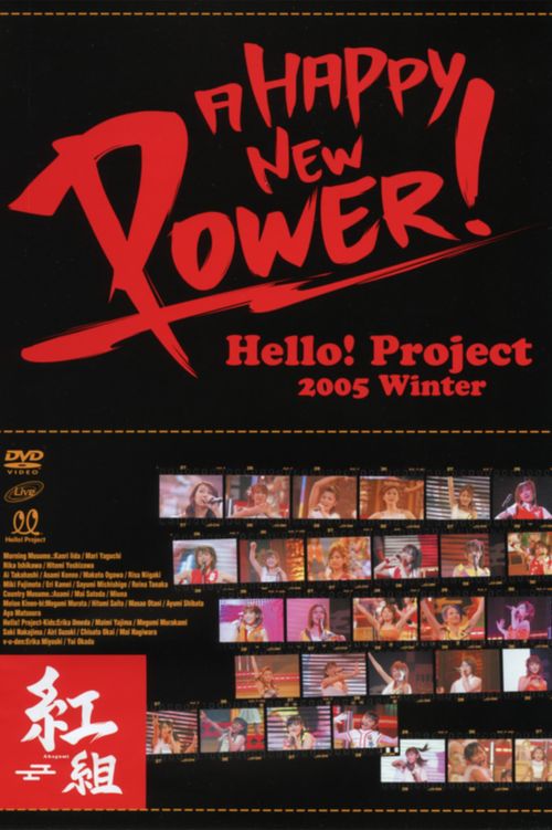 Hello! Project 2005 Winter ~A HAPPY NEW POWER! Akagumi~