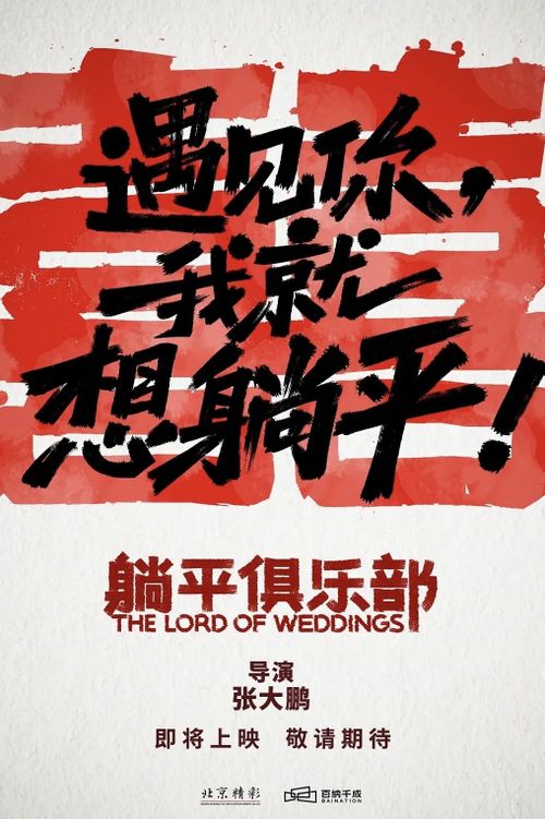 The Lord of Weddings