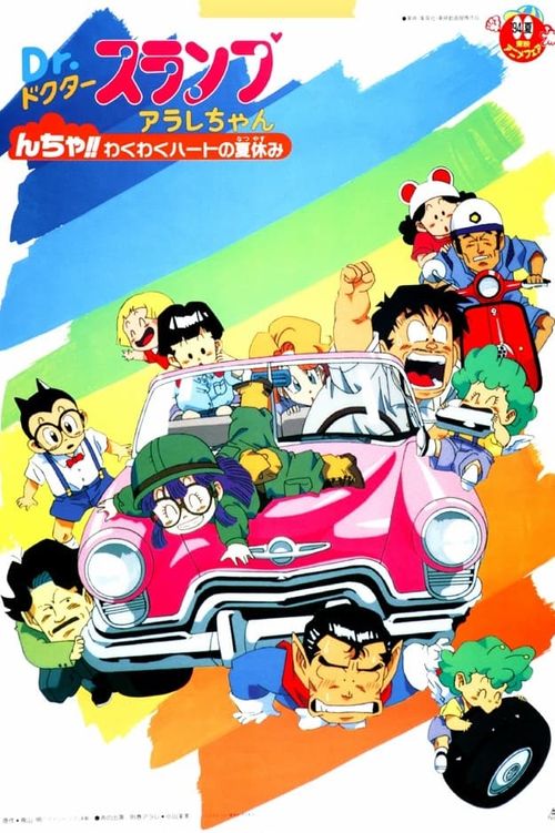 Dr. Slump and Arale-chan: N-cha!! Excited Heart of Summer Vacation