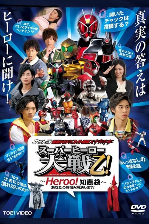 Kamen Rider × Super Sentai × Space Sheriff: Super Hero Taisen Otsu!: Heroo! Answers