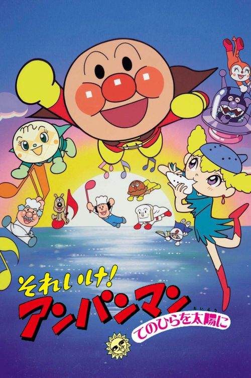 Go! Anpanman: The Palm of the Hand to the Sun