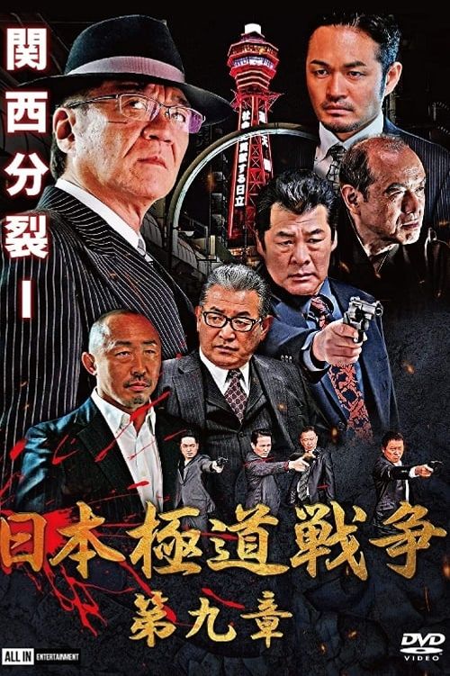 Japan Gangster War Chapter 9